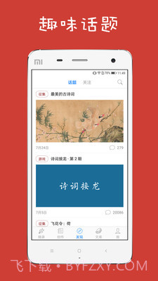 给孩子的古诗词截图2