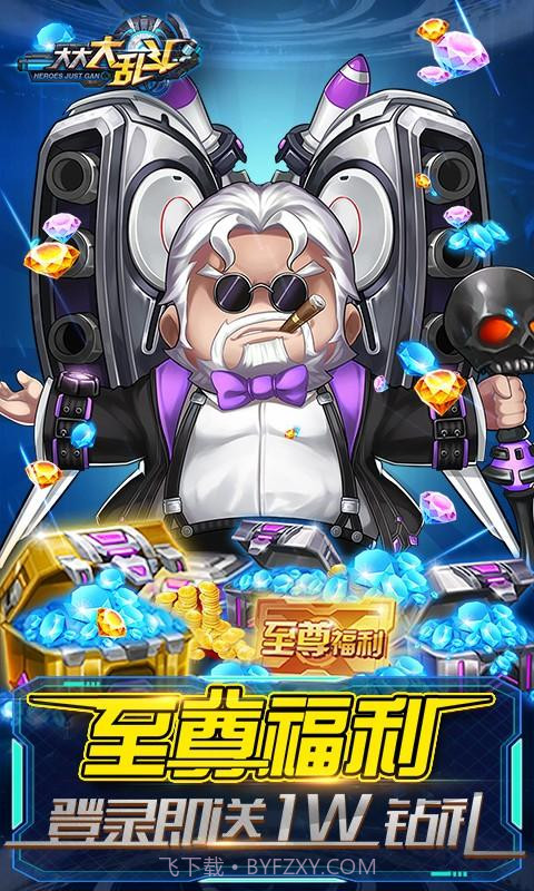 大大大乱斗截图10