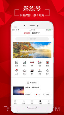 彩练新闻截图4