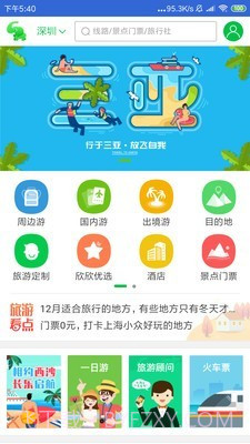旅行虎虎游截图1