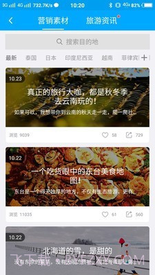 旅游圈截图3 旅游圈截图3