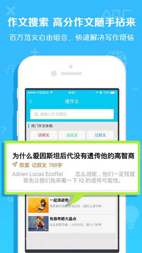 作业通截图3 作业通截图3