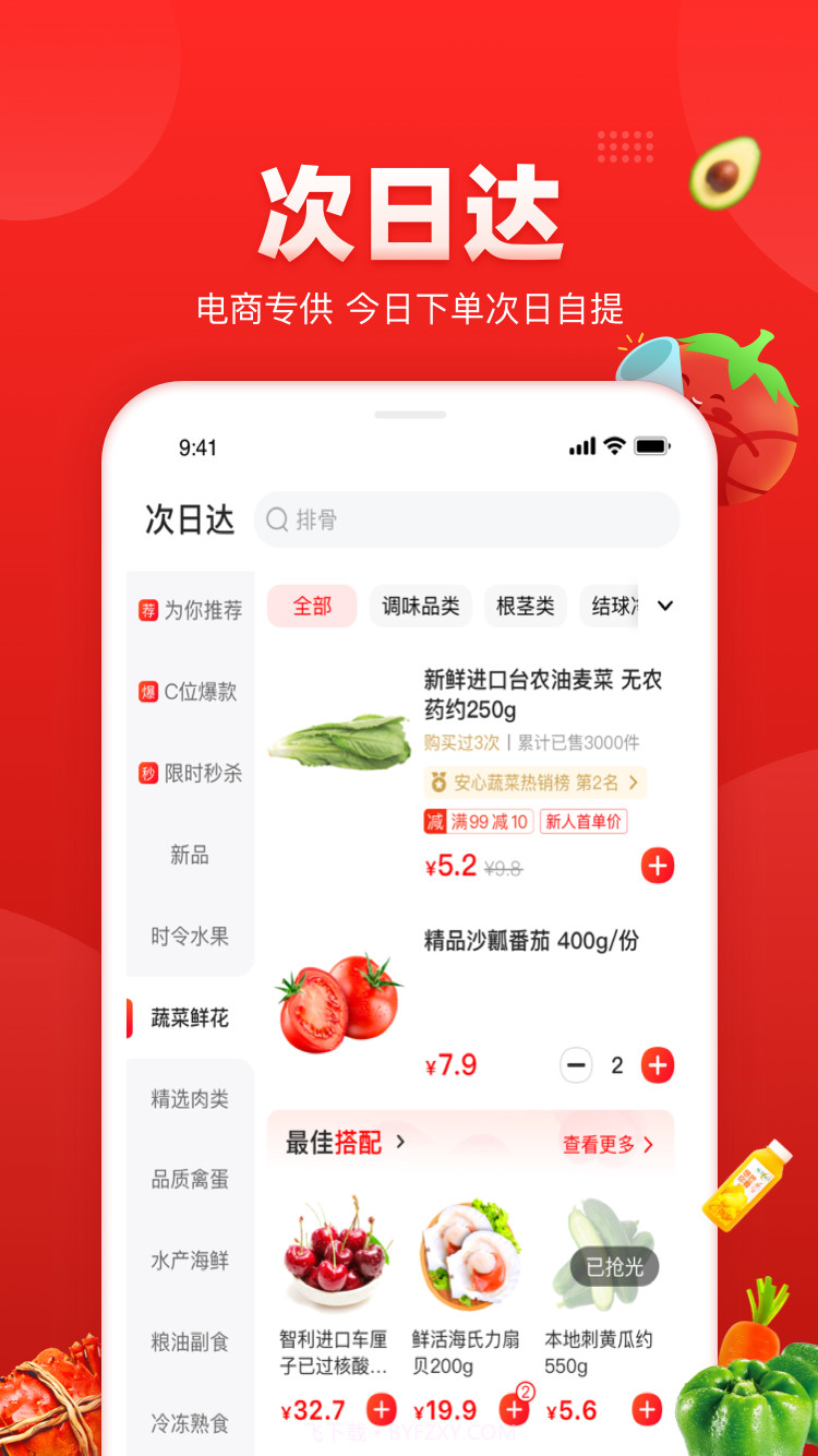 钱大妈买菜截图3