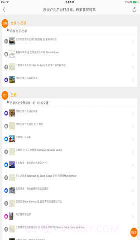 口袋旅行截图5 口袋旅行截图5