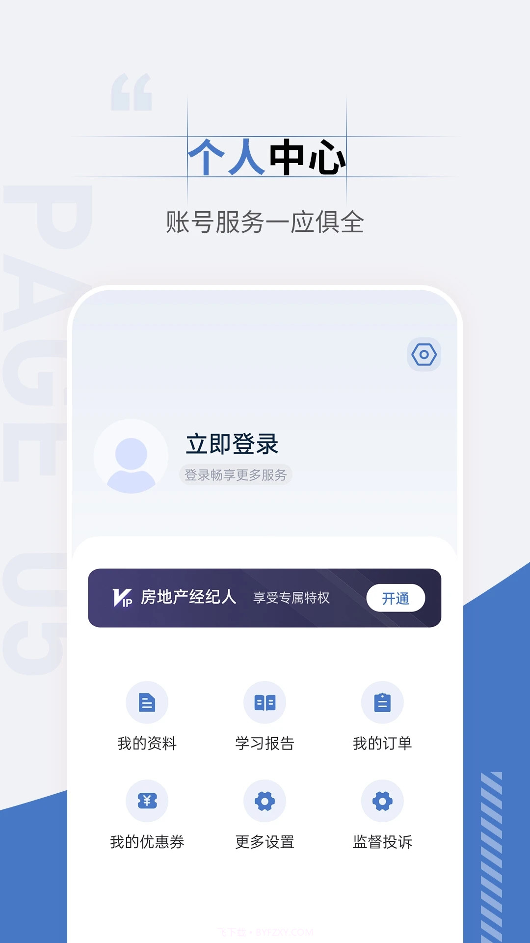 房地产经纪人准题汇截图3