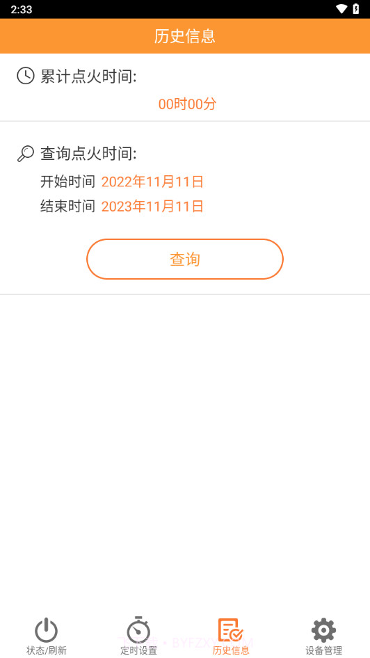 壁挂炉小二截图1 壁挂炉小二截图1
