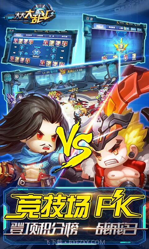 大大大乱斗截图8