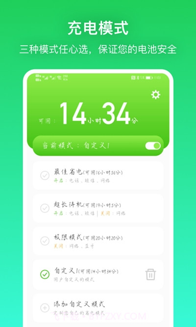 充电贝截图3