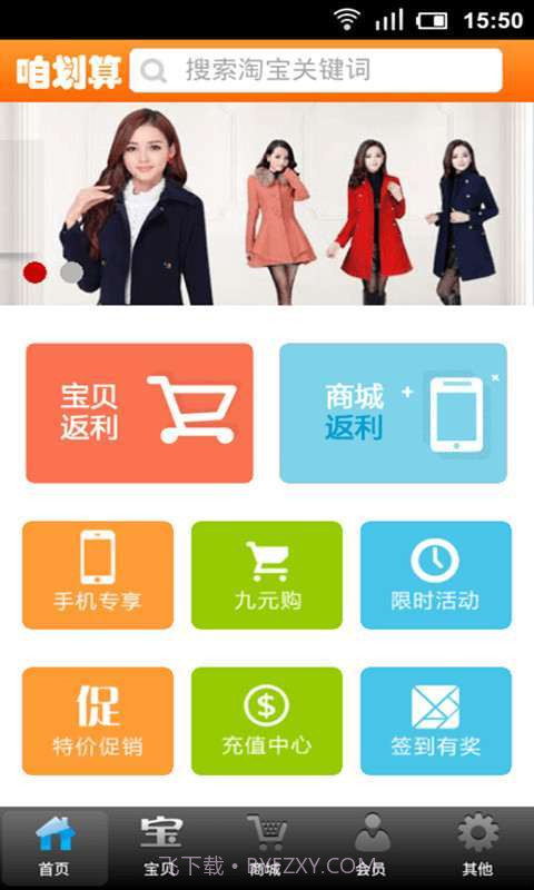 咱划算返利助手截图2 咱划算返利助手截图2