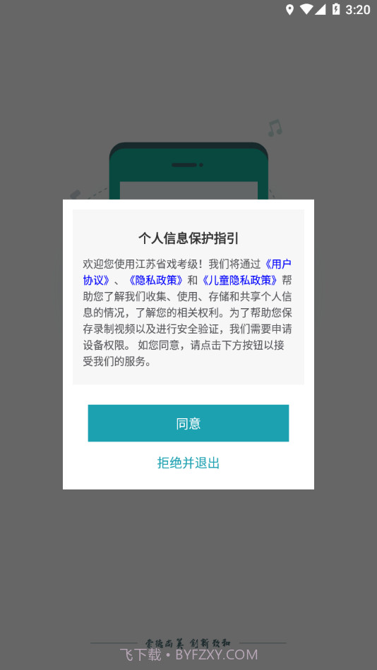 江苏省戏考级截图1