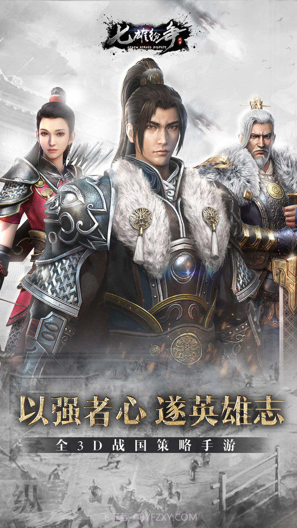 七雄纷争截图1