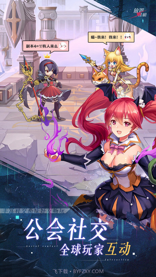 命运骑士团截图3