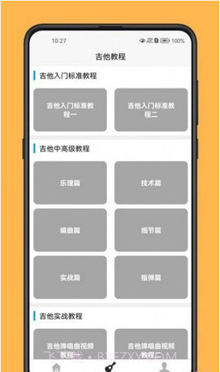吉他宝典截图2 吉他宝典截图2