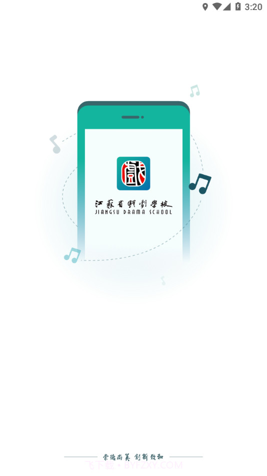 江苏省戏考级截图2