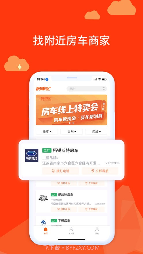 房车记截图1 房车记截图1