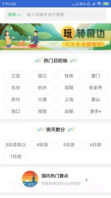 旅行虎虎游截图2