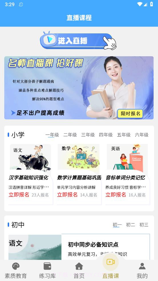 星智学习基地截图1