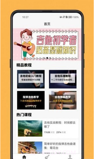 吉他宝典截图1 吉他宝典截图1