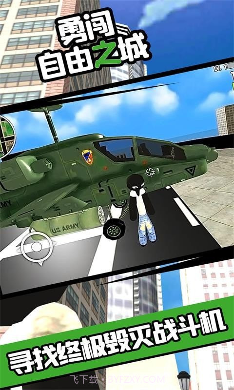 勇闯自由之城截图3