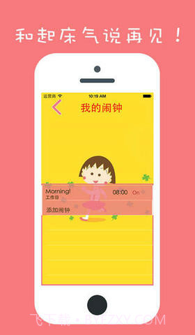 小丸子时钟截图3 小丸子时钟截图3