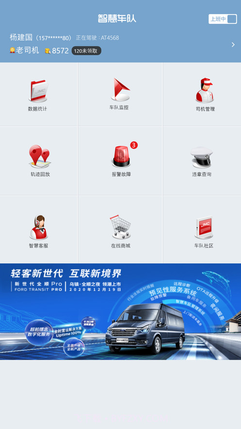 江铃智慧车队截图4 江铃智慧车队截图4
