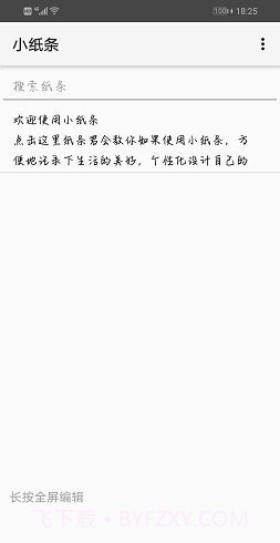 小纸条记事截图2