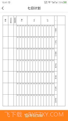 科想打印纸截图3