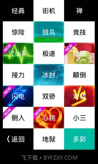 别踩白块儿4中文截图1 别踩白块儿4中文截图1