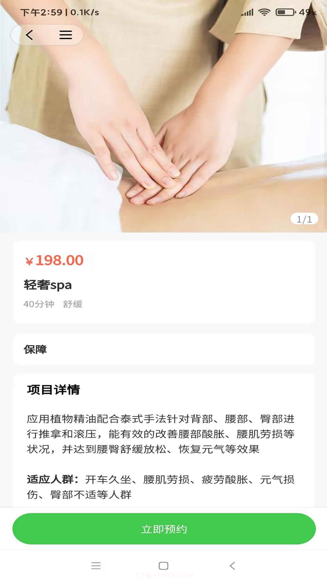 派到位截图2 派到位截图2