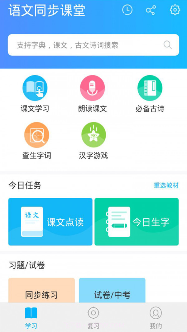 语文同步课堂笔记截图1 语文同步课堂笔记截图1