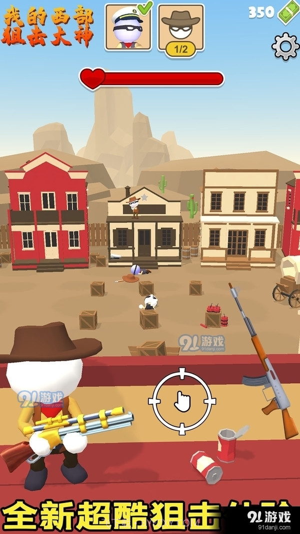 我的西部狙击大神截图1 我的西部狙击大神截图1