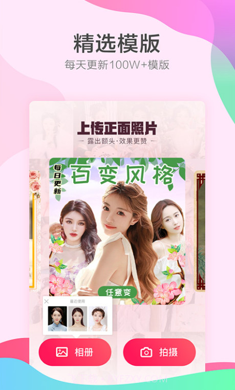 她face变脸截图2