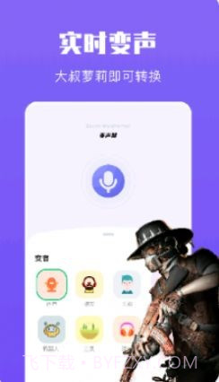 整蛊变声器截图2