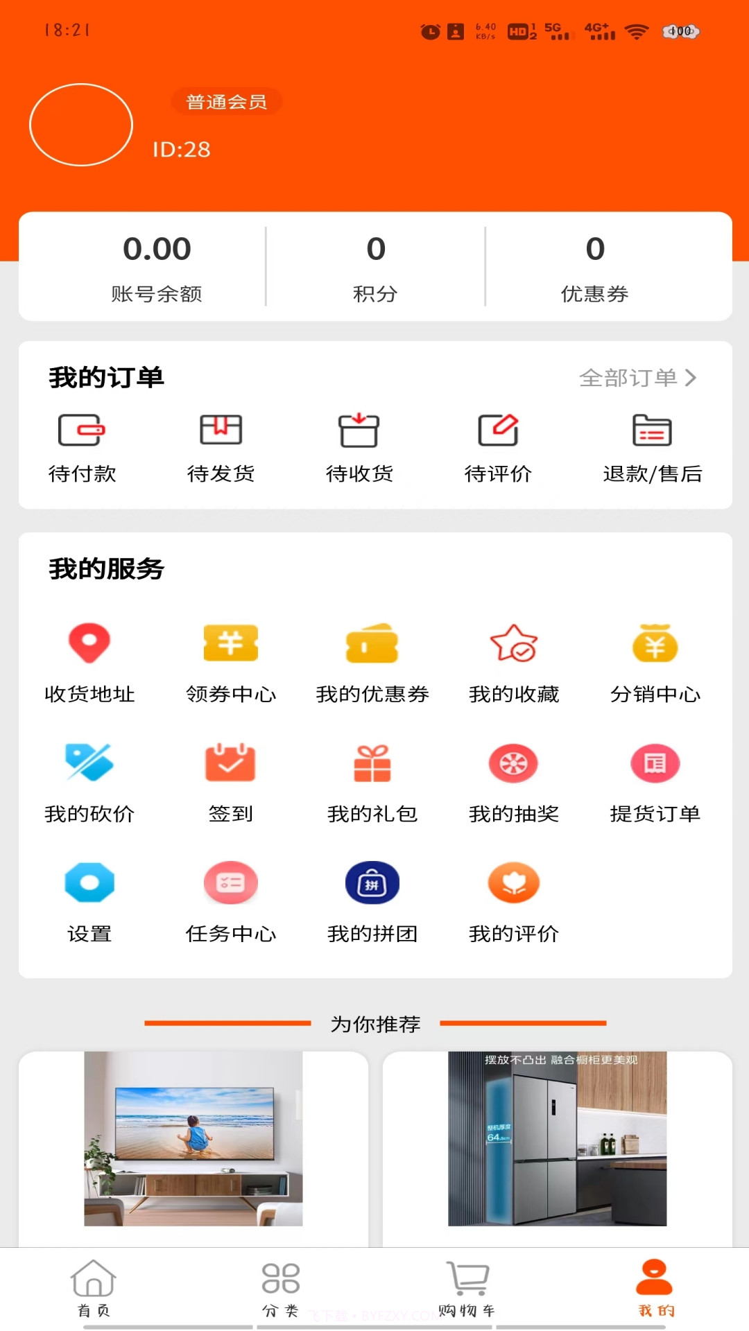 蓝果乐购截图2