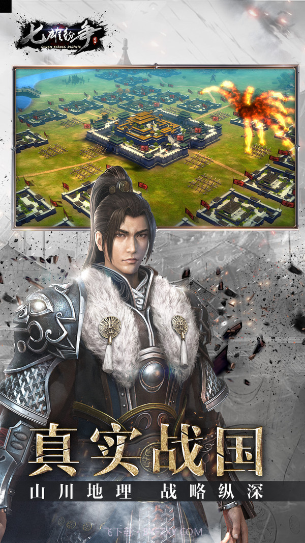 七雄纷争截图2