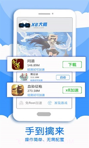 x8加速大师官方版截图3