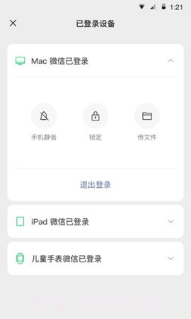 微信8.0.32版本（WeChat）截图1
