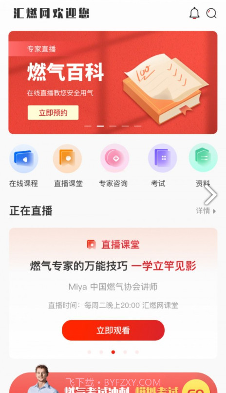 汇燃网截图1