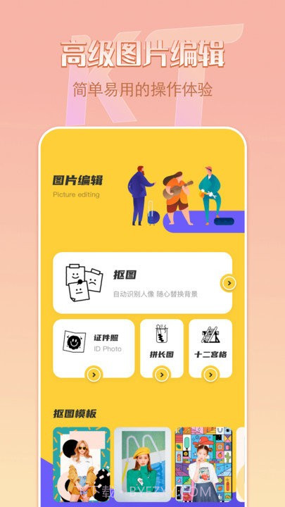 removebg抠图截图4 removebg抠图截图4