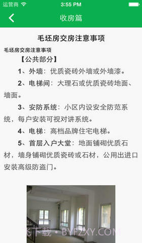 装修一本通截图3