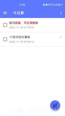 今日事笔记截图2