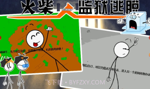 火柴人监狱逃亡截图1 火柴人监狱逃亡截图1