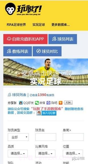 玩脱了fifa足球世界截图2
