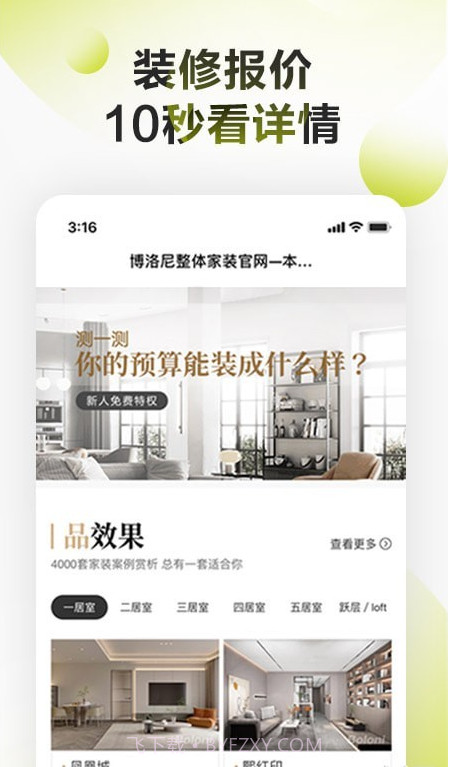 博洛尼装修截图2 博洛尼装修截图2