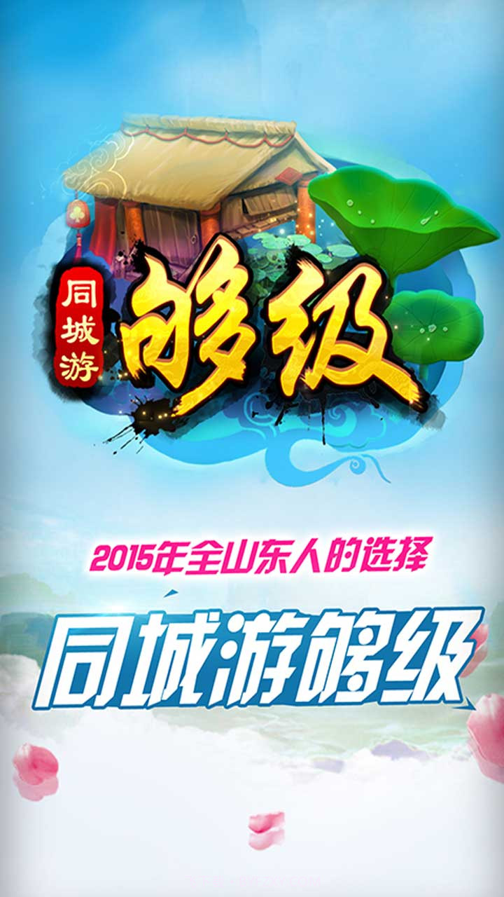 同城游够级截图5 同城游够级截图5