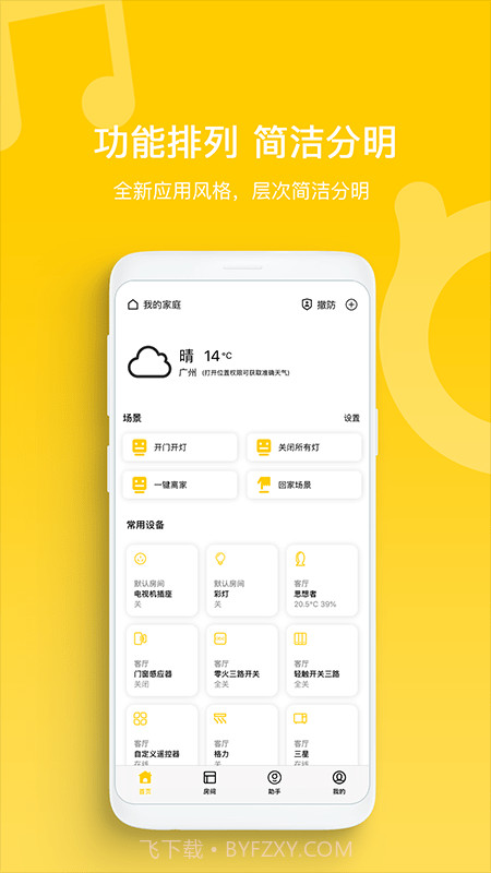 智家拍档截图1 智家拍档截图1