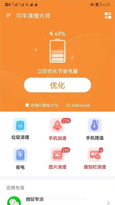 可牛清理大师截图1