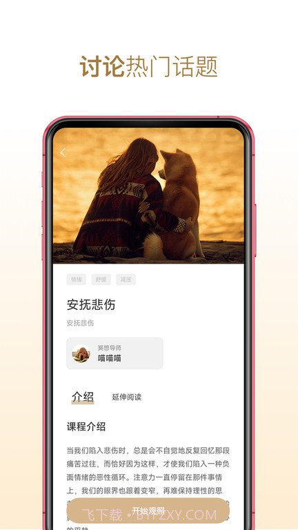 每日观照冥想截图2 每日观照冥想截图2
