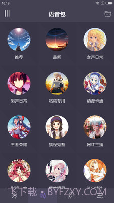 专业变声器修改版截图2