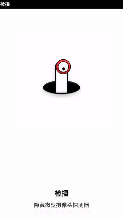 Camera Detector(摄像头检测工具)截图1